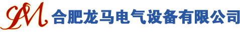 儲能預制艙_防爆預制艙_礦用預制艙_預制艙廠家-合肥龍馬電氣設備有限公司