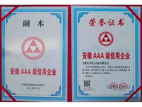 上海安徽AAA級信用證書
