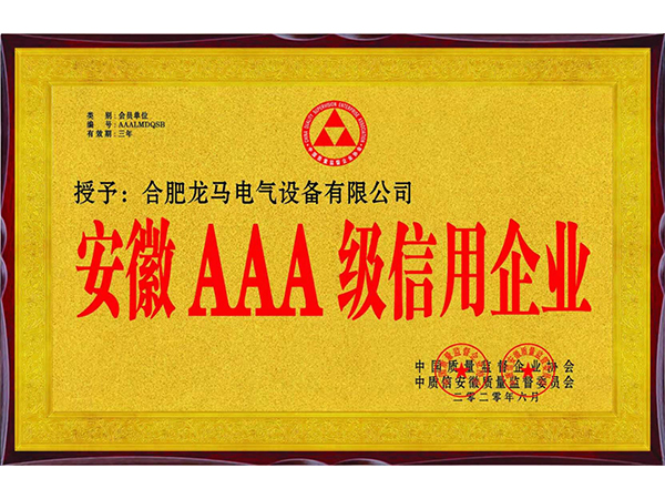 上海安徽AAA級信用企業
