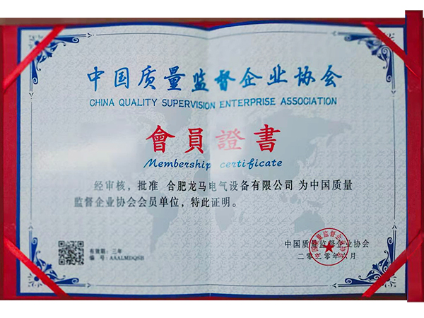 上海質量監督企業協會證書